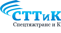 СТТиК